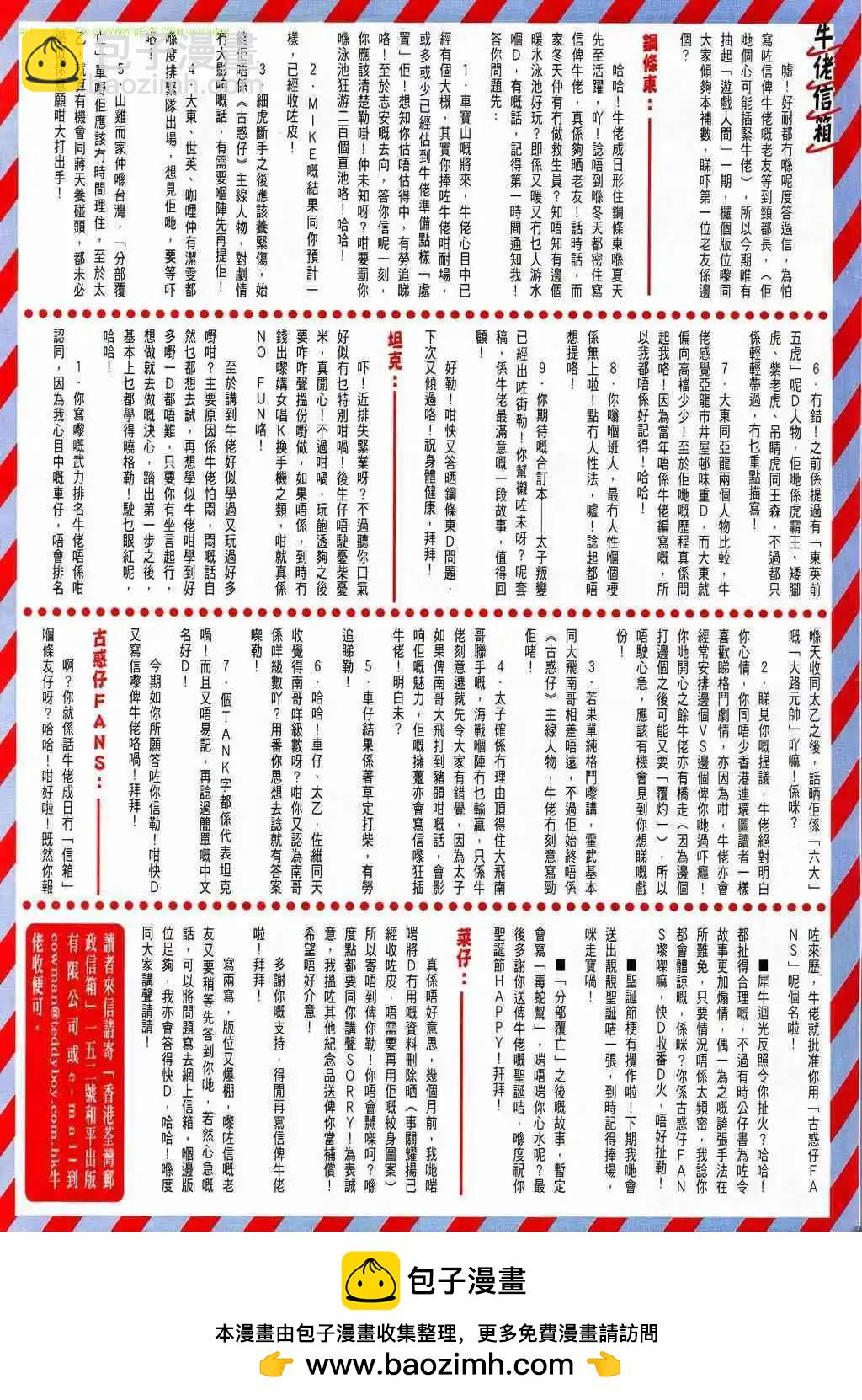 🍸古惑仔 第837卷 第27页
