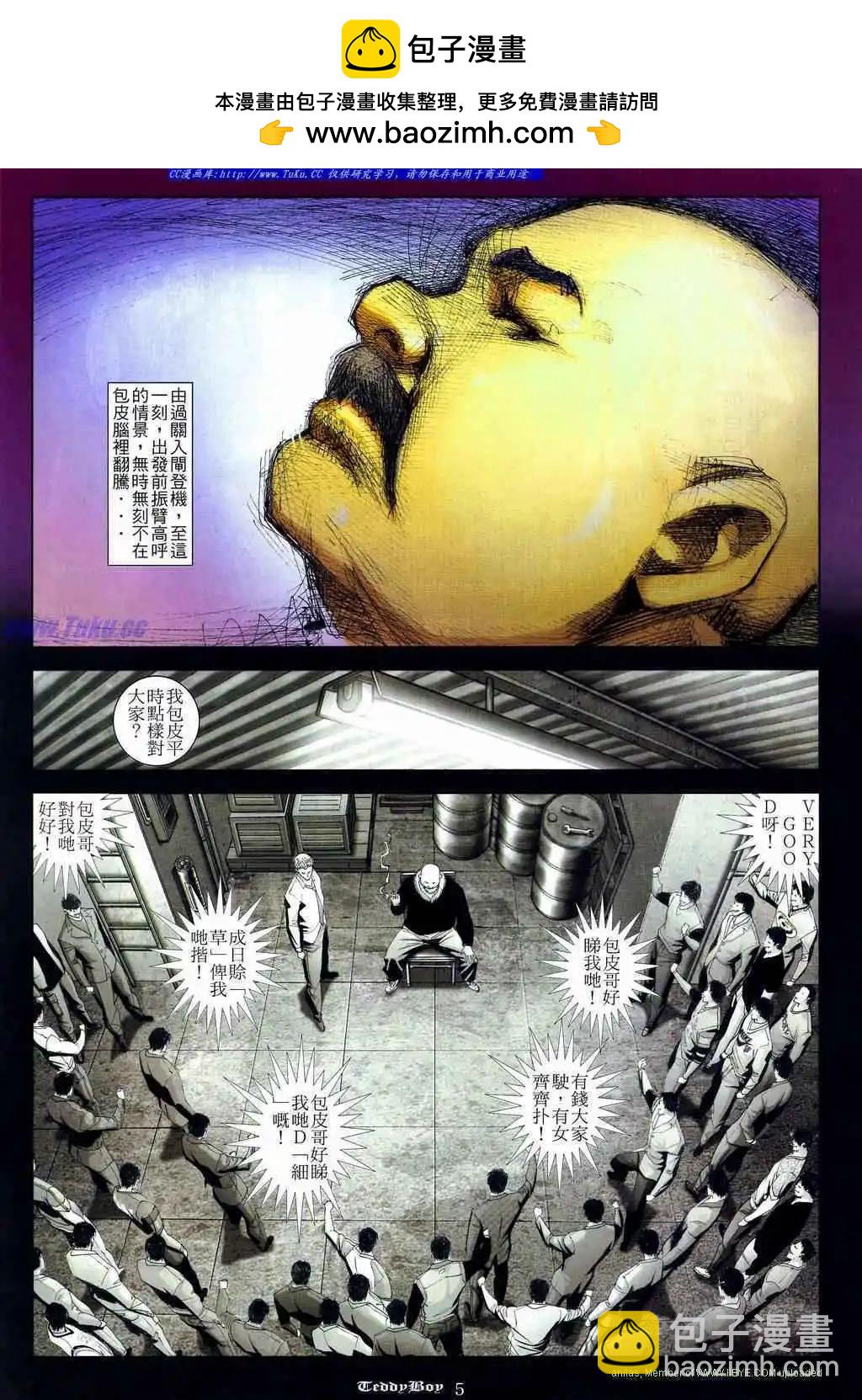 🍸古惑仔 第837卷 第3页
