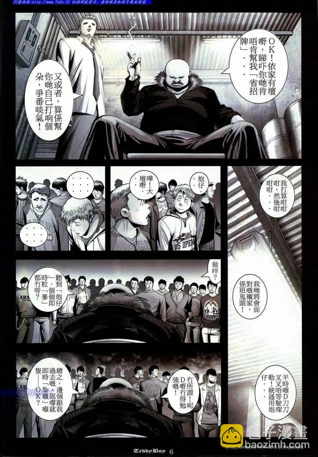 🍸古惑仔 第837卷 第4页