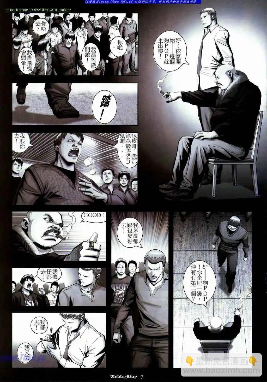 🍸古惑仔 第837卷 第5页