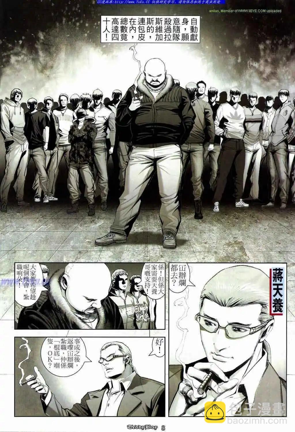 🍸古惑仔 第837卷 第6页