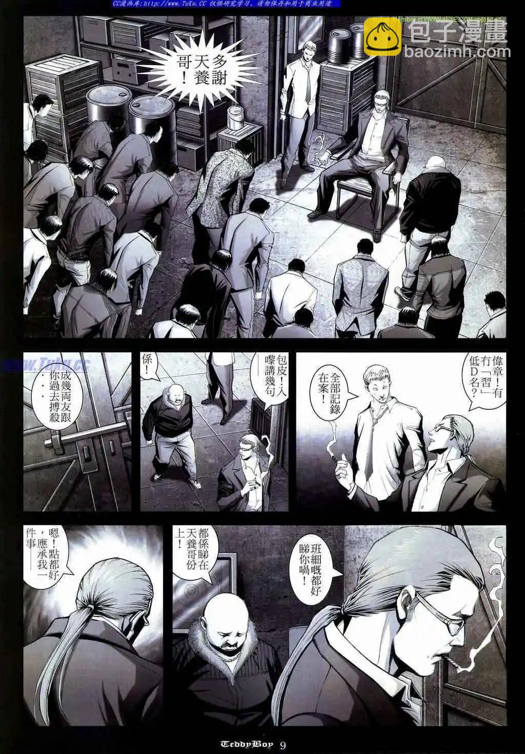 🍸古惑仔 第837卷 第7页