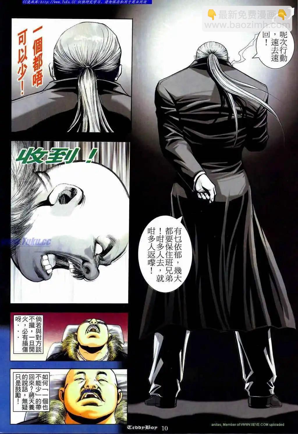 🍸古惑仔 第837卷 第8页