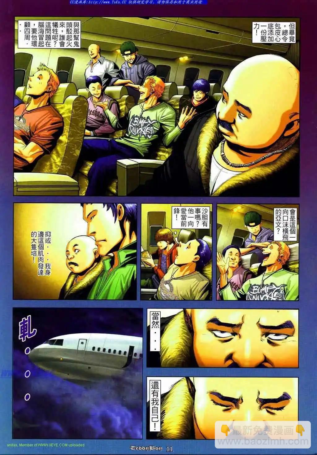 🍸古惑仔 第837卷 第9页