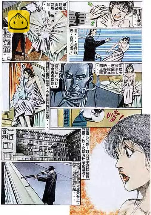 🍸古惑仔 第084卷 第10页