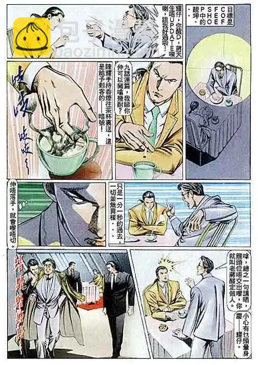🍸古惑仔 第084卷 第11页