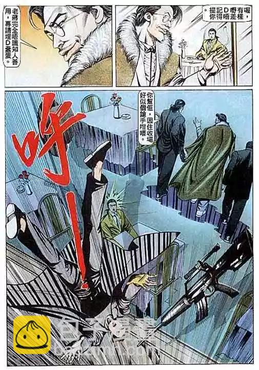 🍸古惑仔 第084卷 第12页