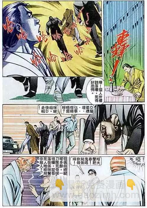 🍸古惑仔 第084卷 第13页