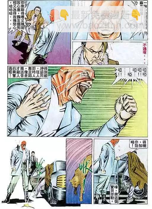 🍸古惑仔 第084卷 第14页