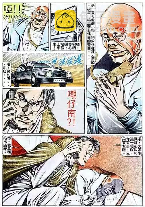🍸古惑仔 第084卷 第15页