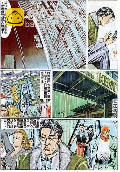🍸古惑仔 第084卷 第16页