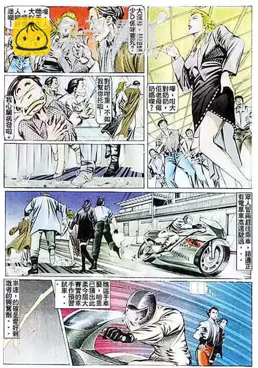🍸古惑仔 第084卷 第17页