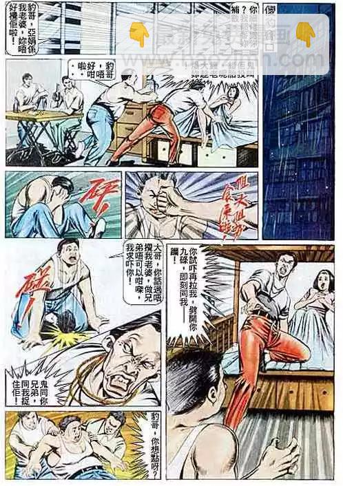 🍸古惑仔 第084卷 第19页