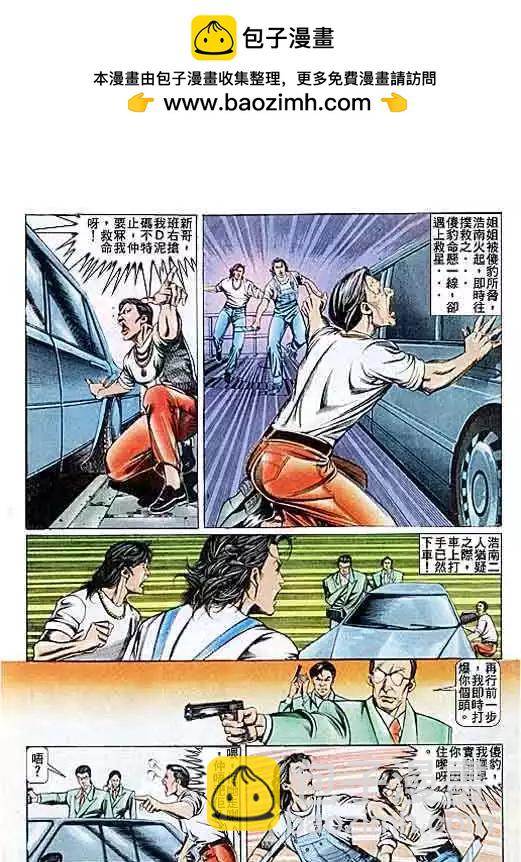 🍸古惑仔 第084卷 第2页
