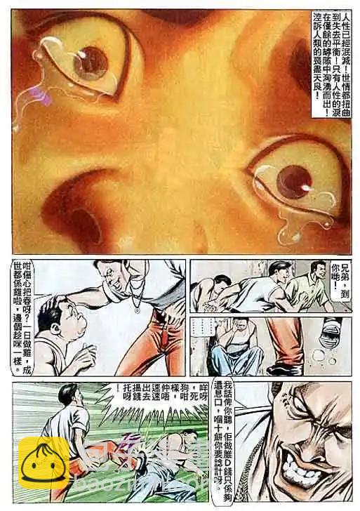 🍸古惑仔 第084卷 第21页