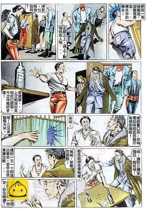 🍸古惑仔 第084卷 第22页