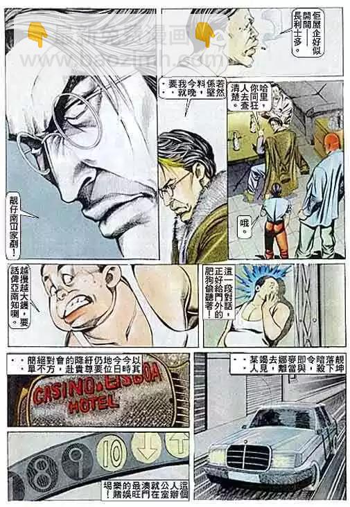 🍸古惑仔 第084卷 第23页