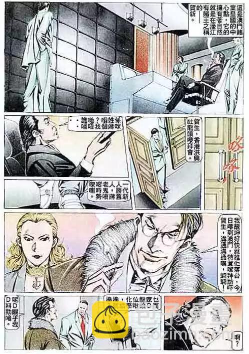 🍸古惑仔 第084卷 第24页