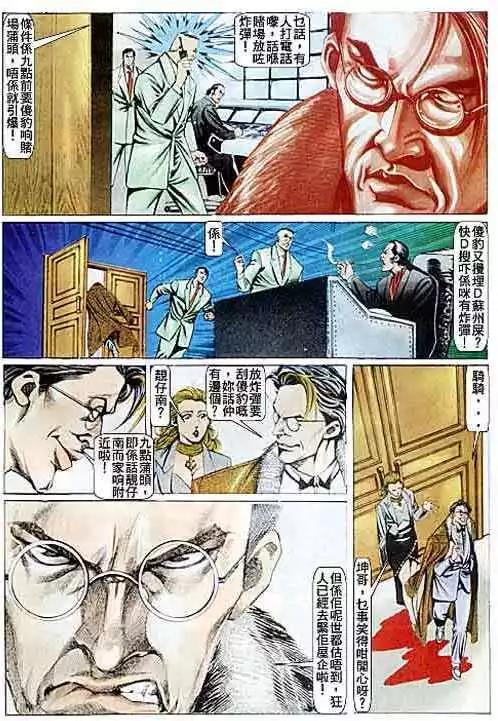 🍸古惑仔 第084卷 第26页