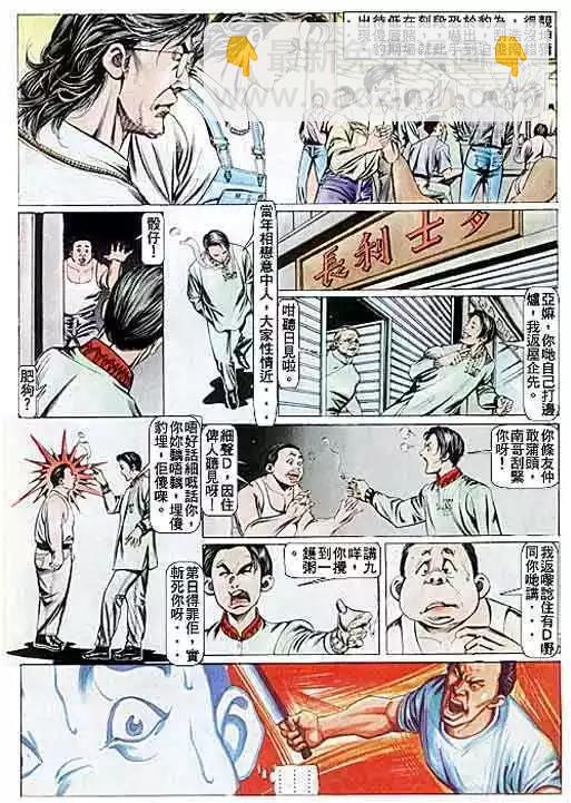 🍸古惑仔 第084卷 第27页