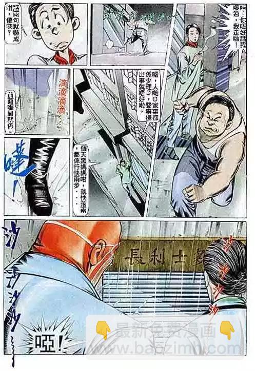 🍸古惑仔 第084卷 第28页