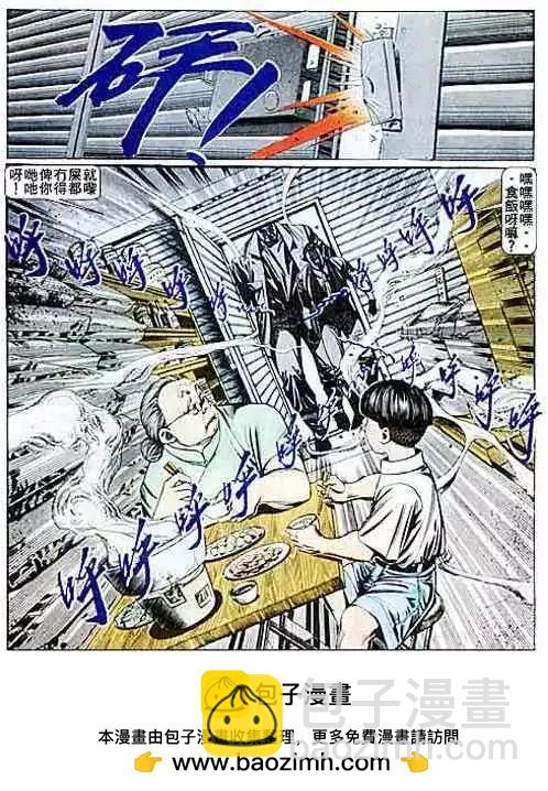 🍸古惑仔 第084卷 第29页
