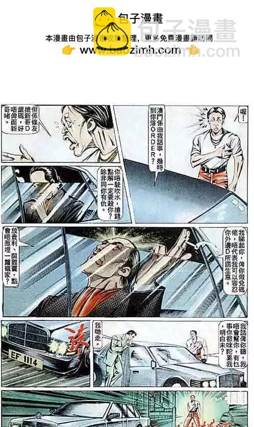 🍸古惑仔 第084卷 第3页