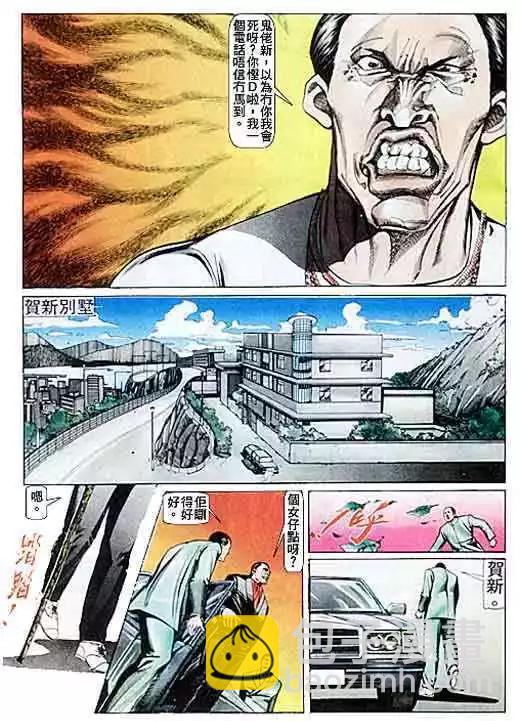 🍸古惑仔 第084卷 第4页