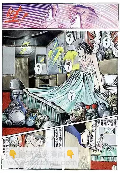 🍸古惑仔 第084卷 第7页