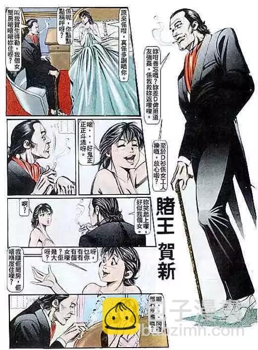 🍸古惑仔 第084卷 第8页