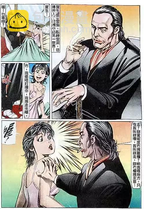 🍸古惑仔 第084卷 第9页