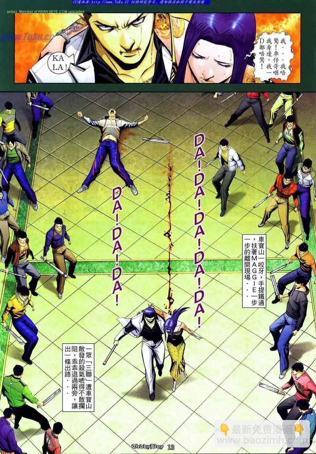 🍸古惑仔 第839卷 第10页