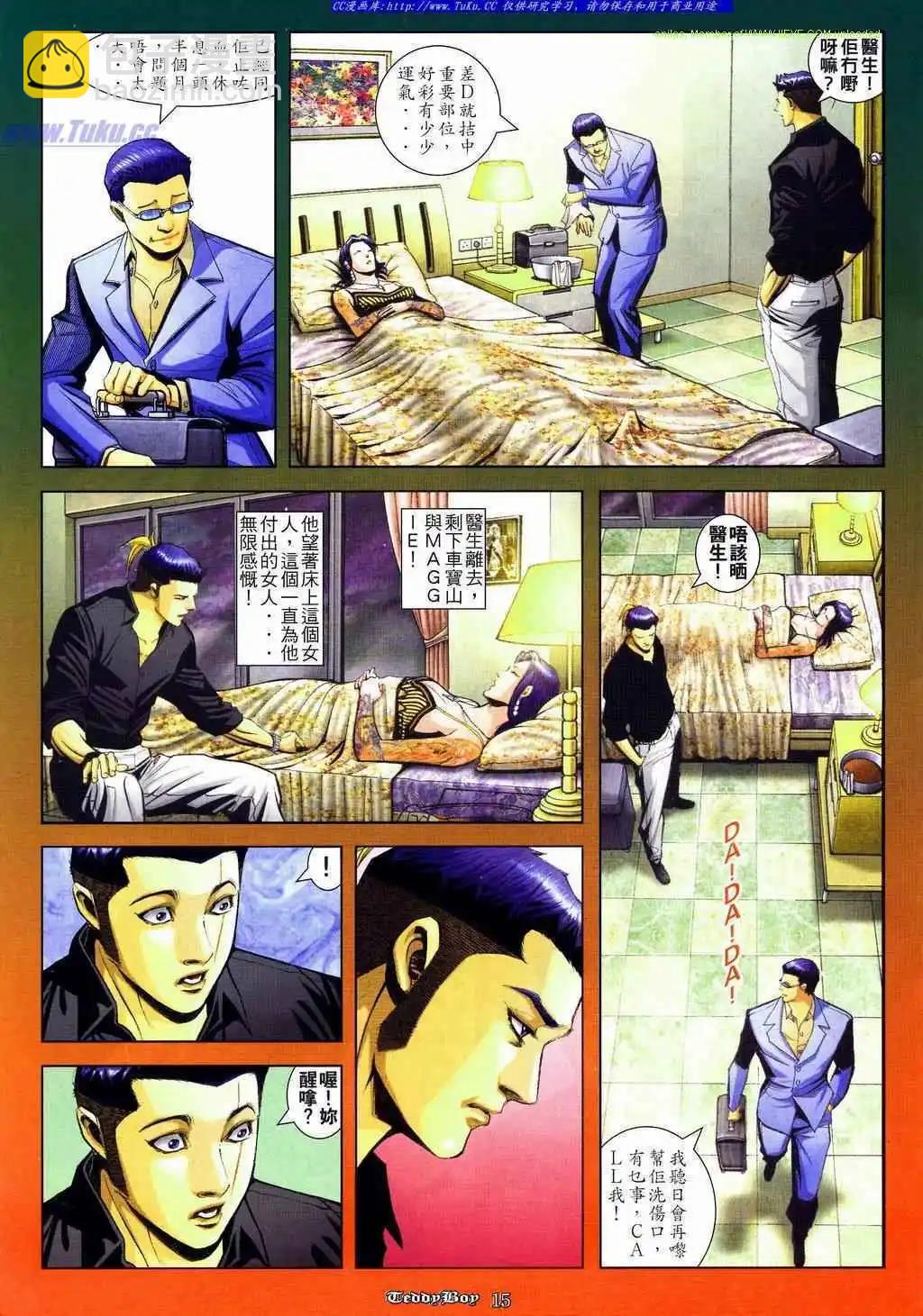 🍸古惑仔 第839卷 第12页