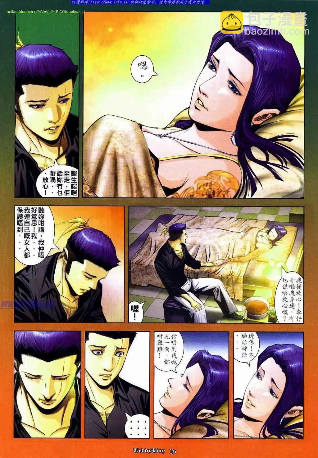 🍸古惑仔 第839卷 第13页