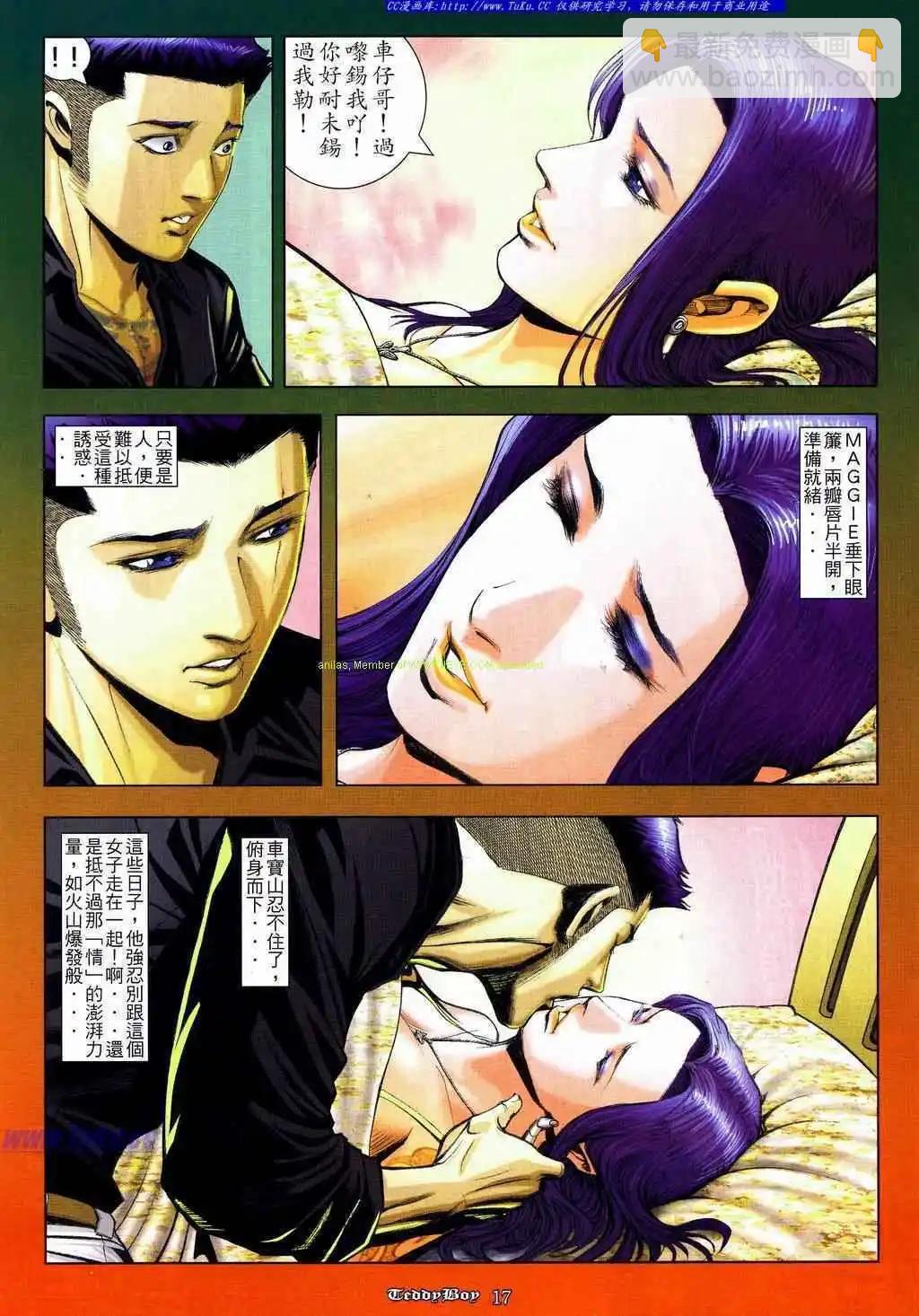 🍸古惑仔 第839卷 第14页