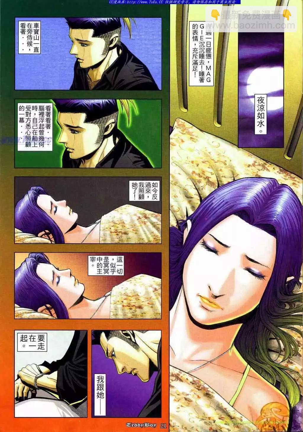 🍸古惑仔 第839卷 第16页