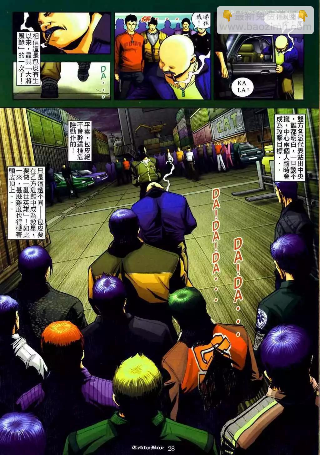 🍸古惑仔 第839卷 第19页