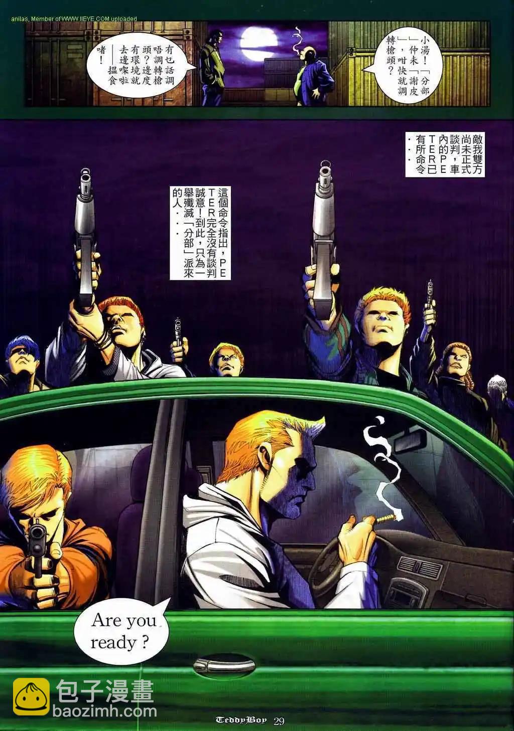 🍸古惑仔 第839卷 第20页