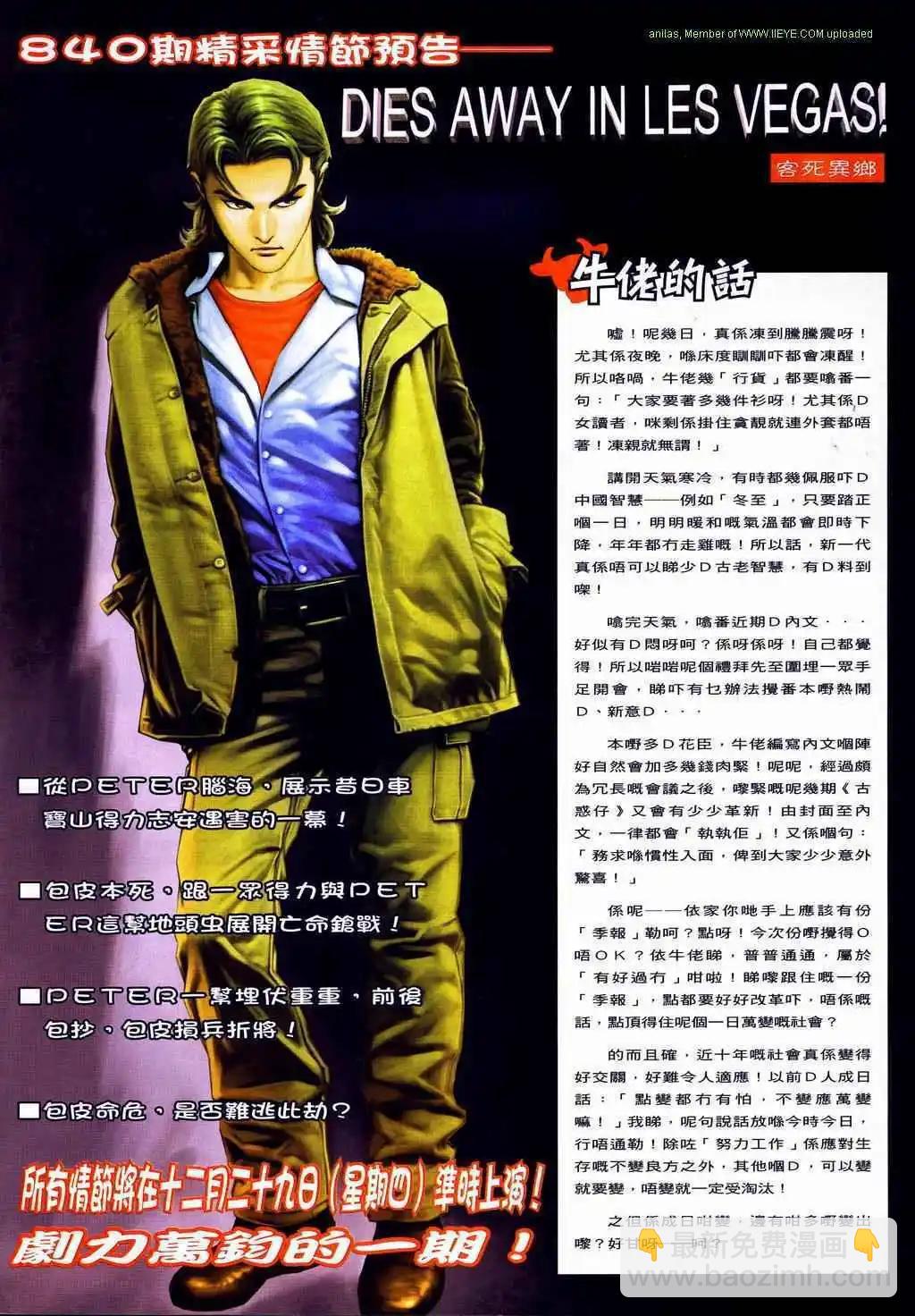 🍸古惑仔 第839卷 第22页