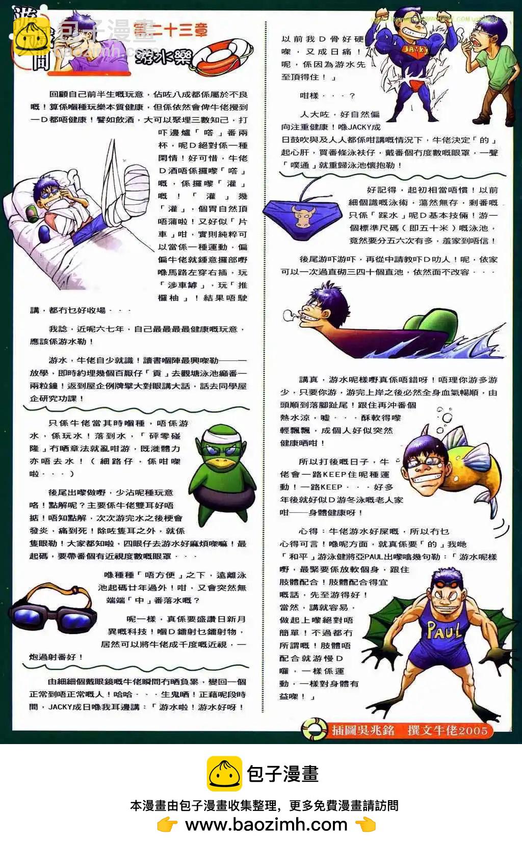 🍸古惑仔 第839卷 第23页