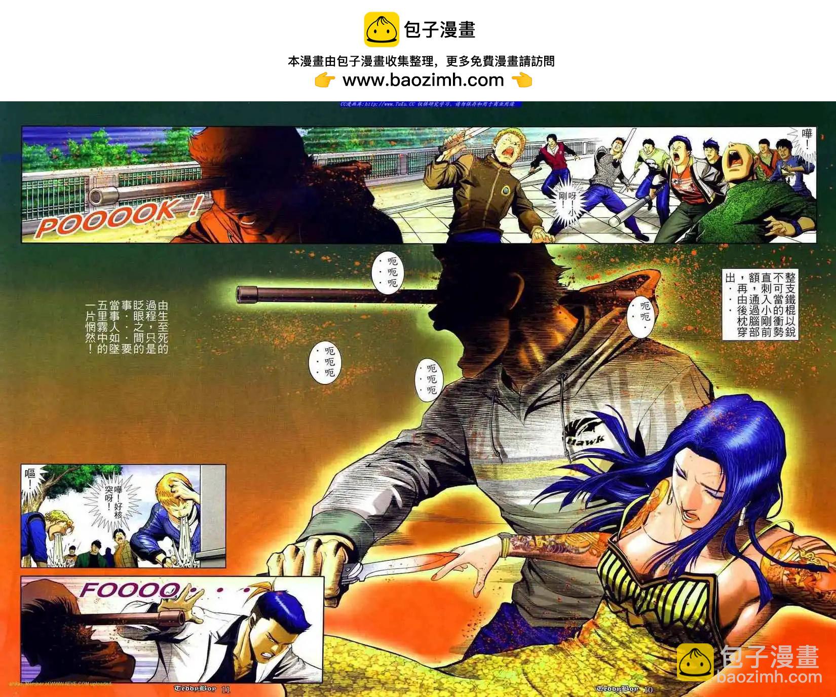 🍸古惑仔 第839卷 第8页