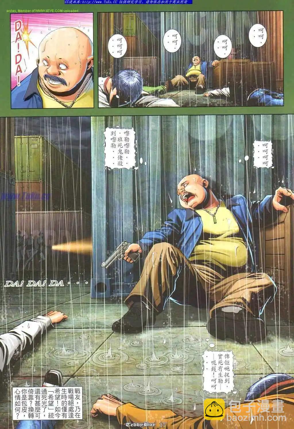 🍸古惑仔 第841卷 第13页