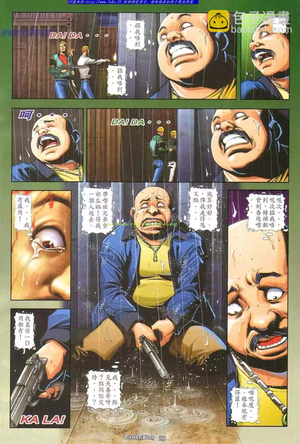 🍸古惑仔 第841卷 第14页