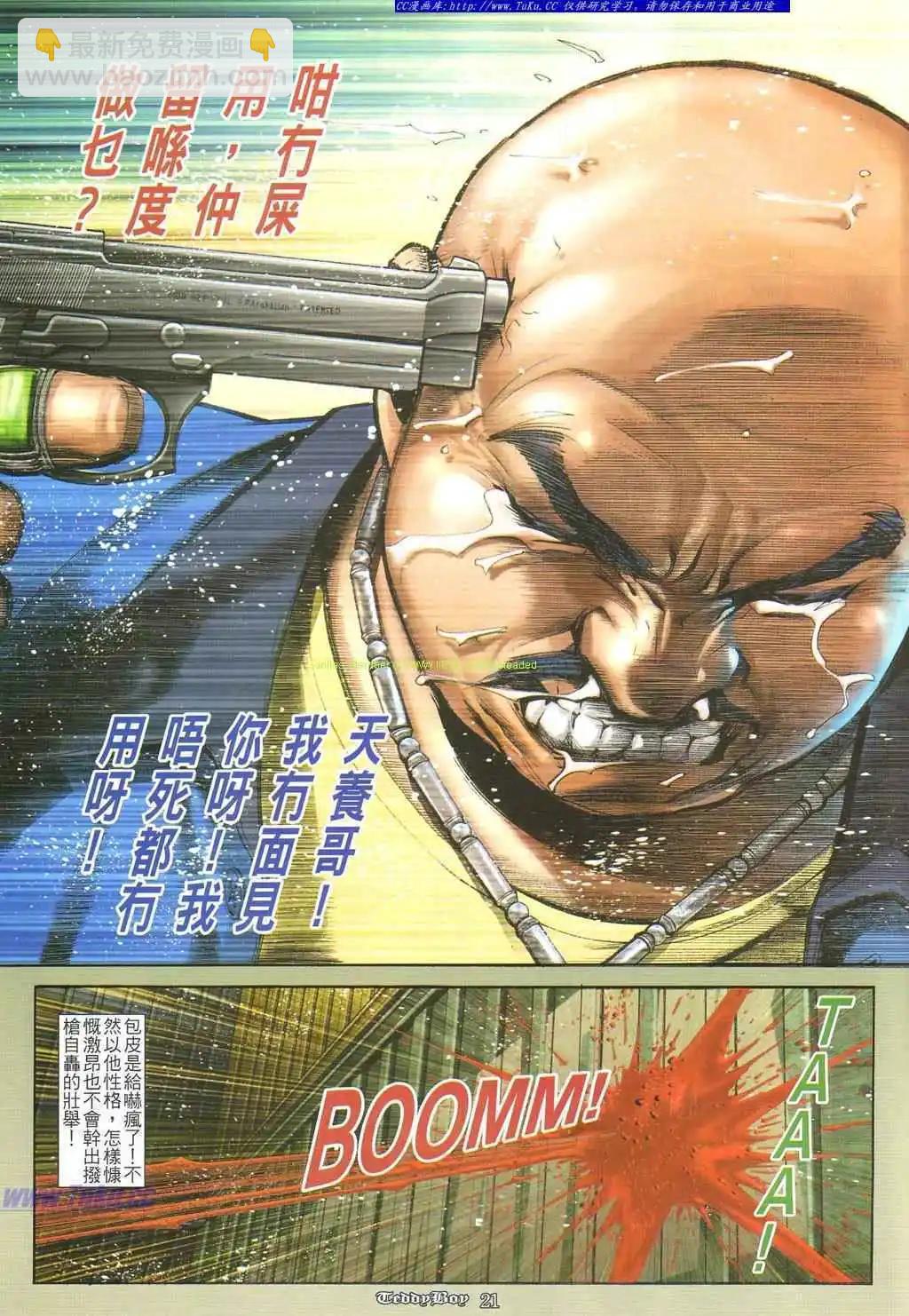🍸古惑仔 第841卷 第15页