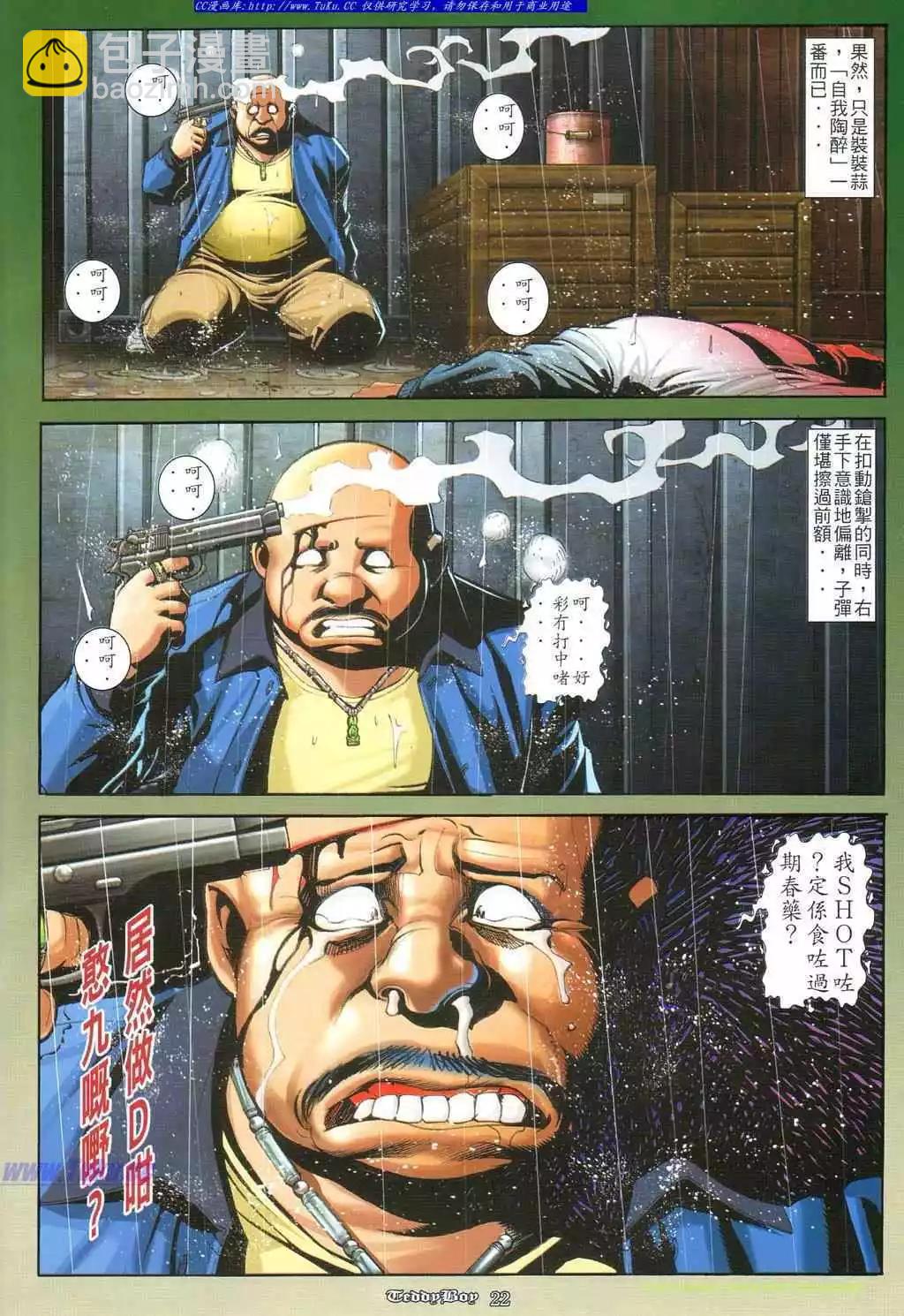 🍸古惑仔 第841卷 第16页