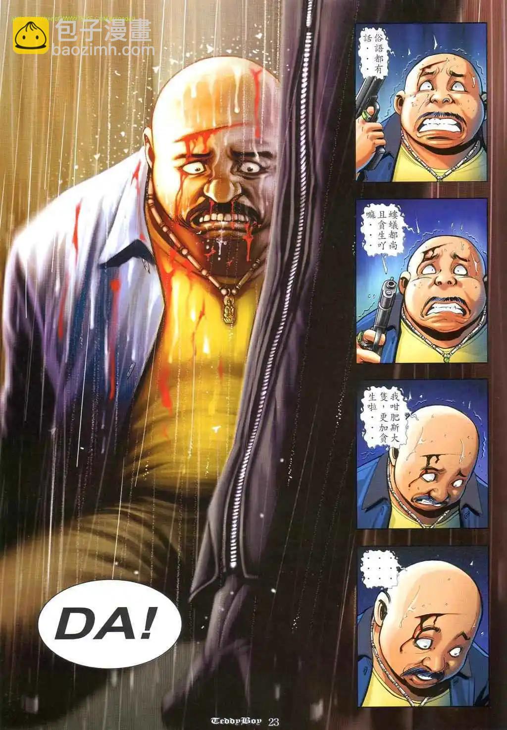 🍸古惑仔 第841卷 第17页