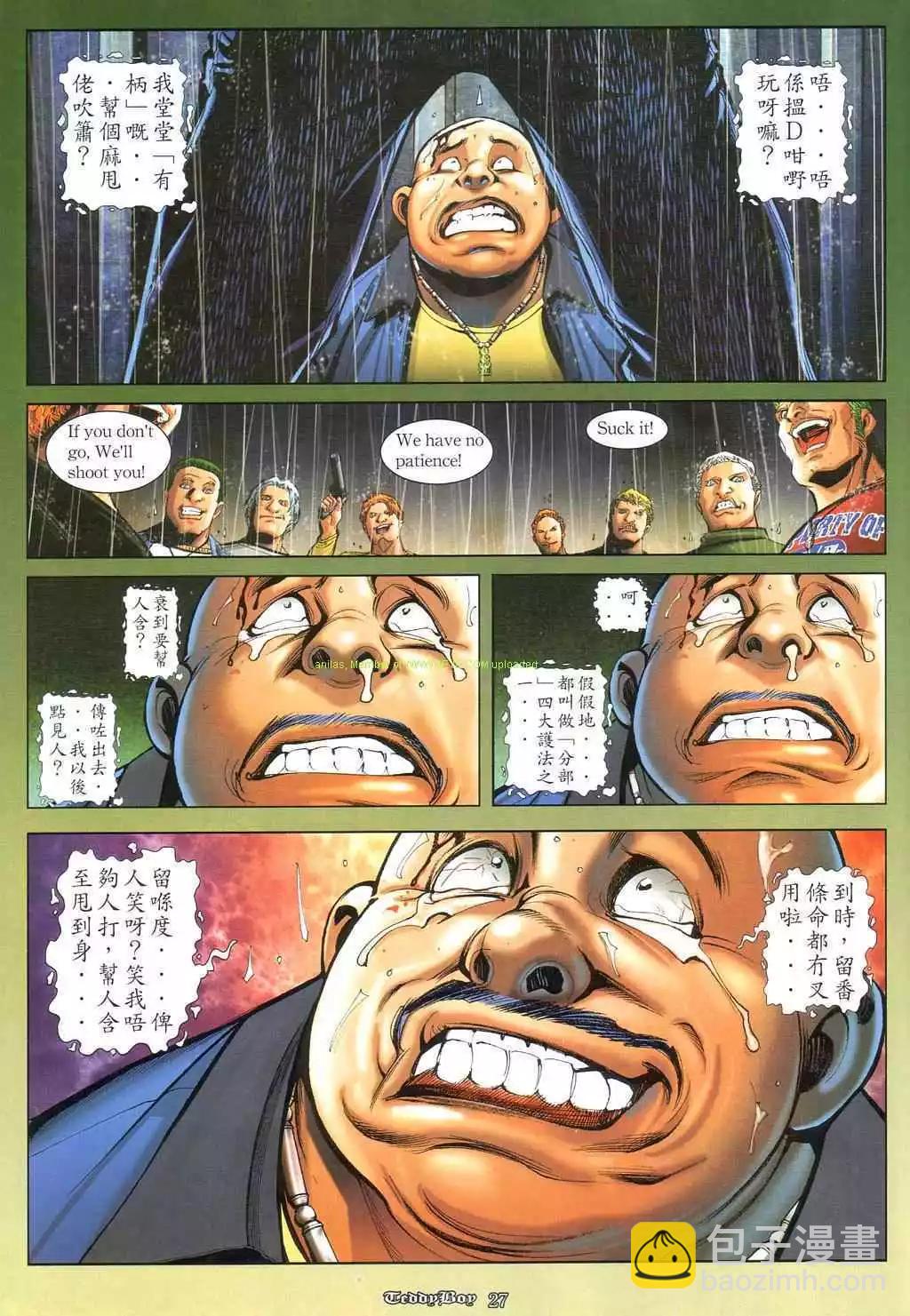 🍸古惑仔 第841卷 第20页