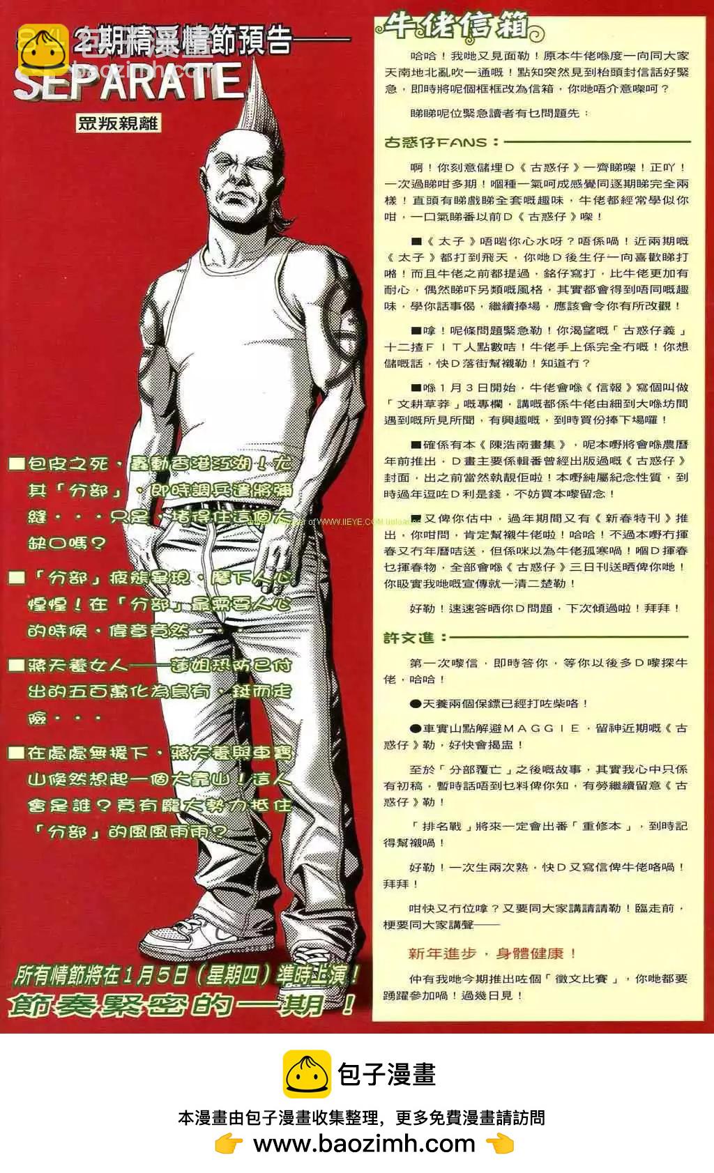 🍸古惑仔 第841卷 第24页