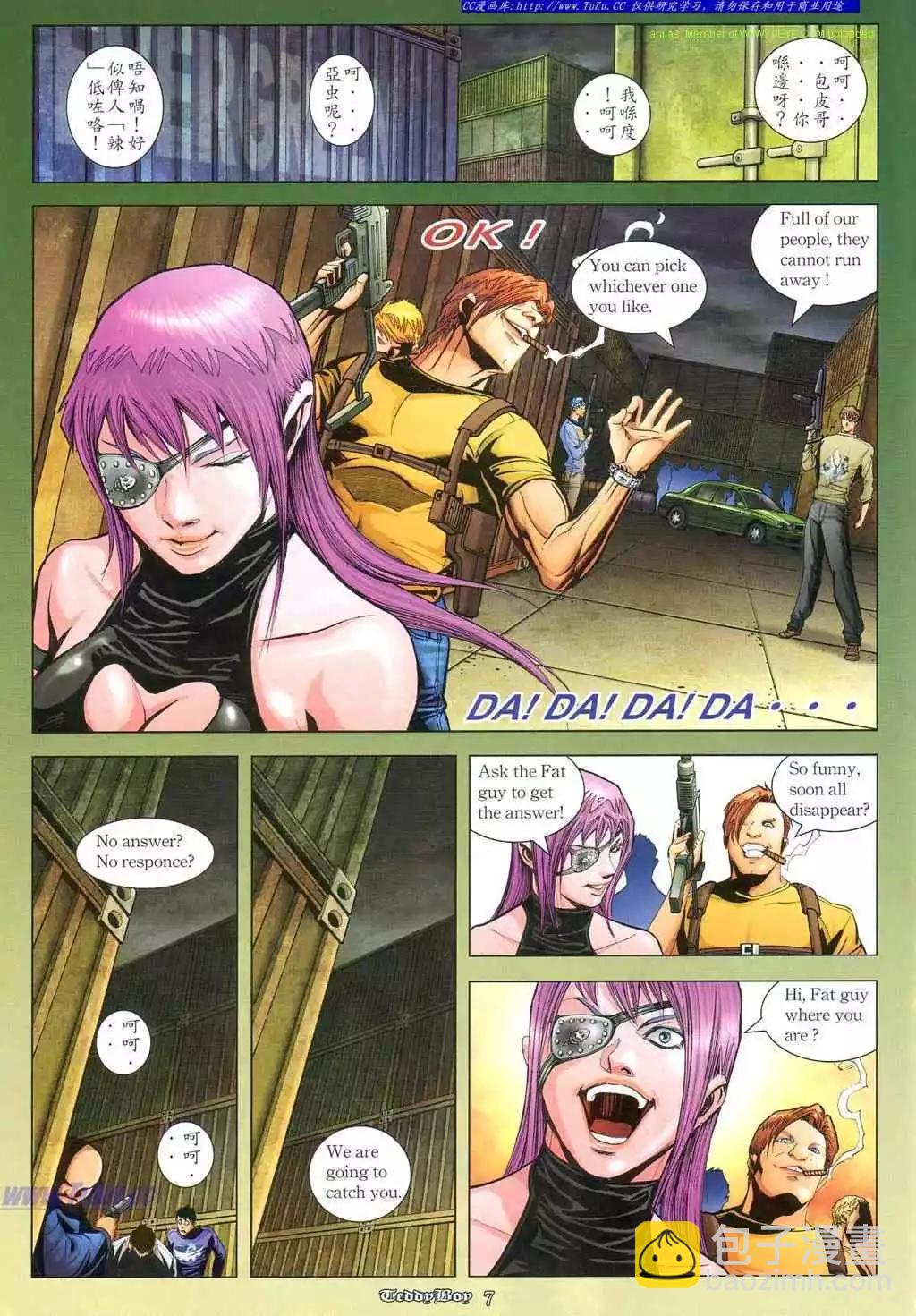 🍸古惑仔 第841卷 第4页