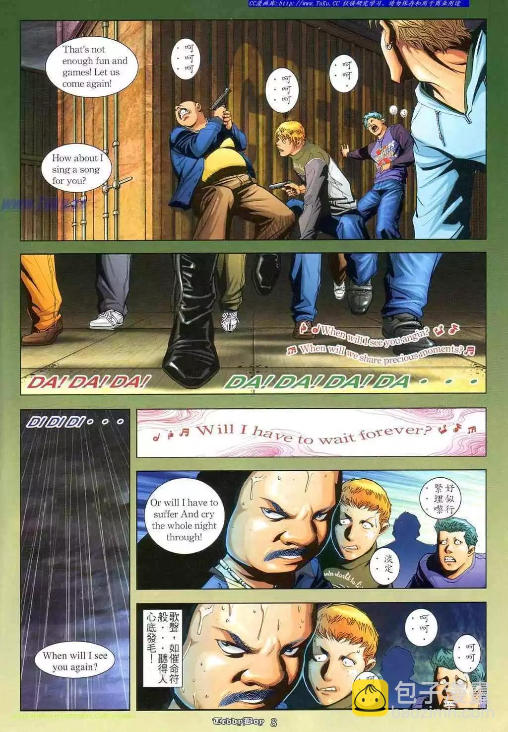 🍸古惑仔 第841卷 第5页